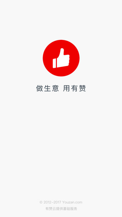 有赞app