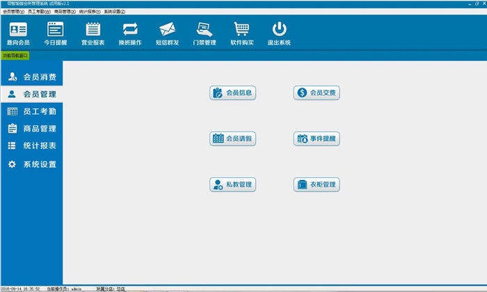 领智瑜伽会所管理系统 