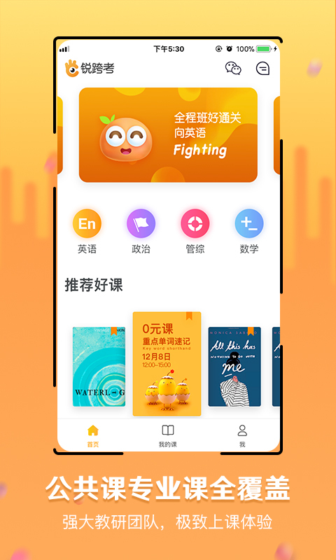 锐跨考下载