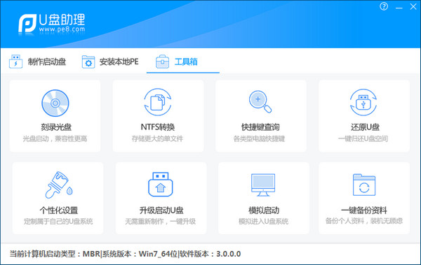 U盘助理