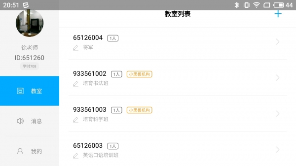 小黑板教室下载