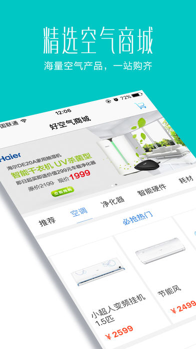 海尔好空气app