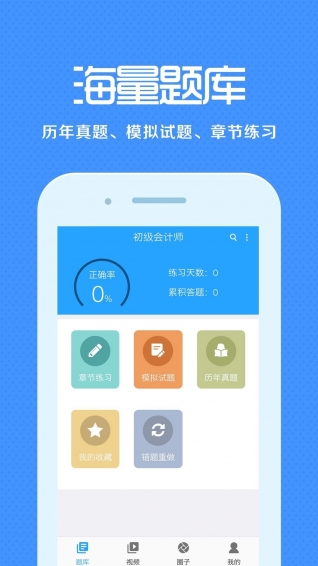 会计来学宝典下载