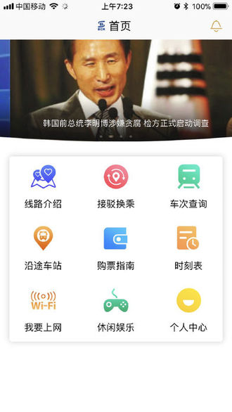 京通号app