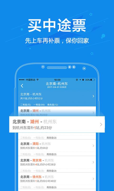 抢票神器手机版