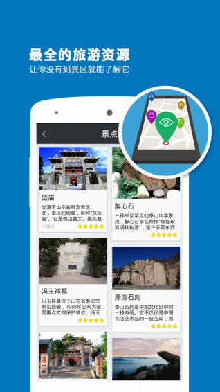 泰山导游app