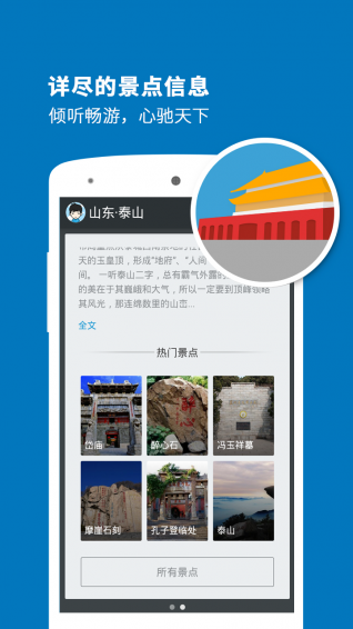 泰山导游app