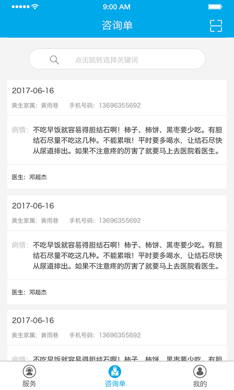 健康医帮app