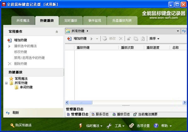全能鼠标键盘记录器