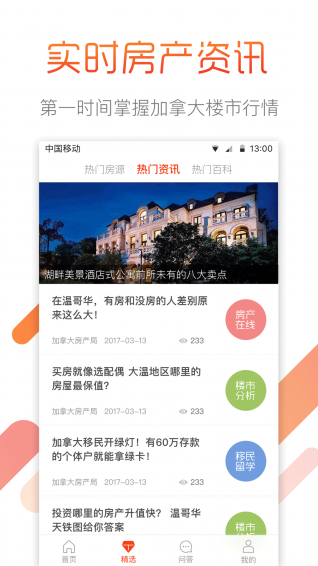 淘海房app
