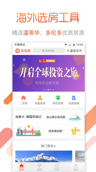 淘海房app