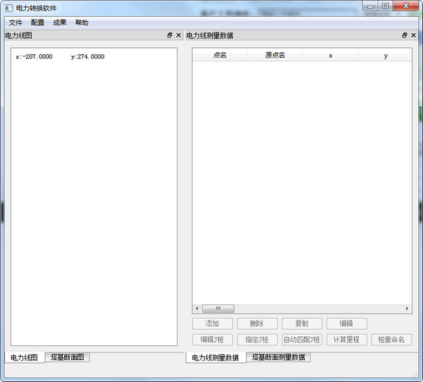 电力转换软件