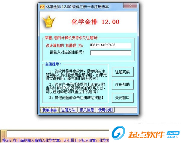 化学金排破解版下载