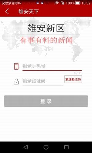 雄安天下