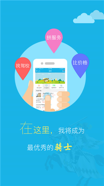 荣安驾校app