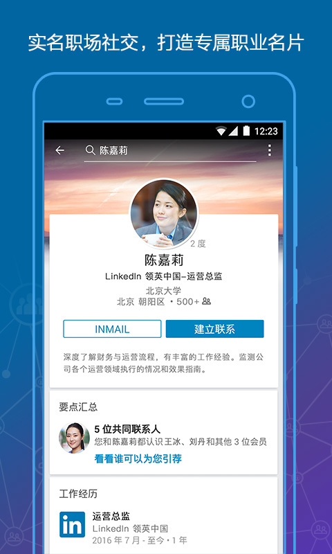 领英linkedin手机版
