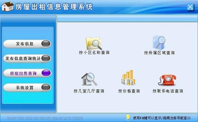 宏达房屋出租信息管理系统