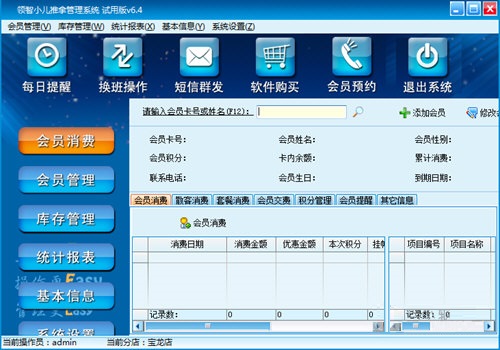 领智小儿推拿管理系统 
