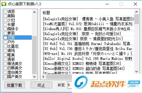 点心美图下载器下载