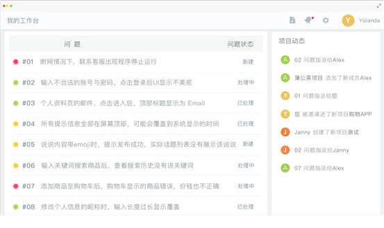 蒲公英bug管理云下载