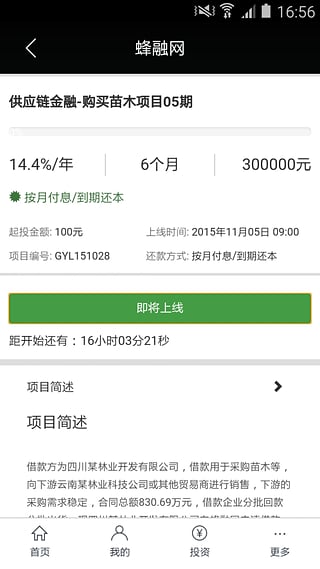 蜂融网app