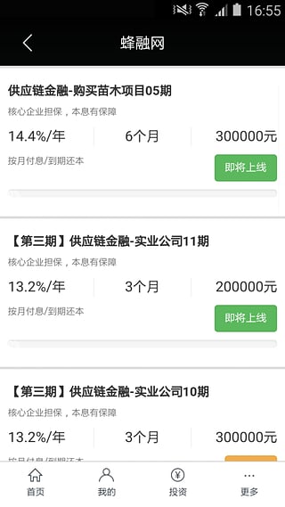 蜂融网app