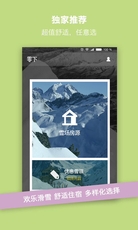 零下app