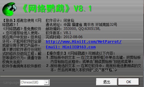 网络鹦鹉下载