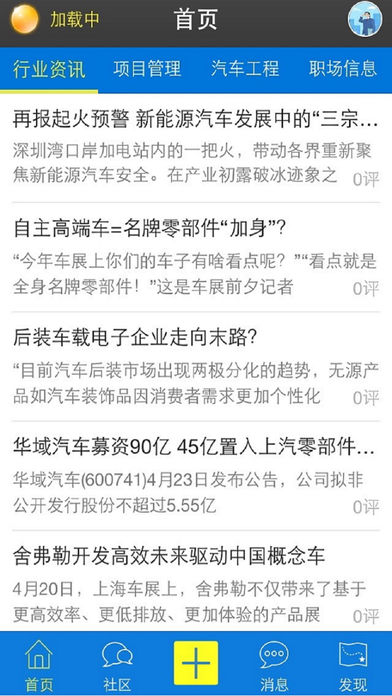 车研圈app