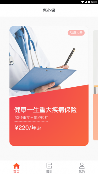 惠心保app
