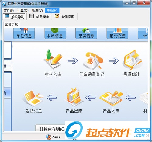 宏达鲜奶生产管理系统
