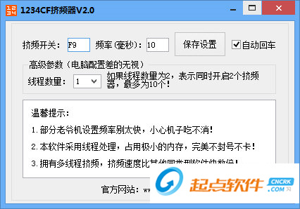 1234CF挤频器下载