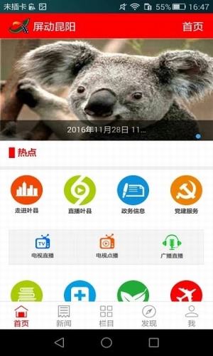 屏动昆阳app