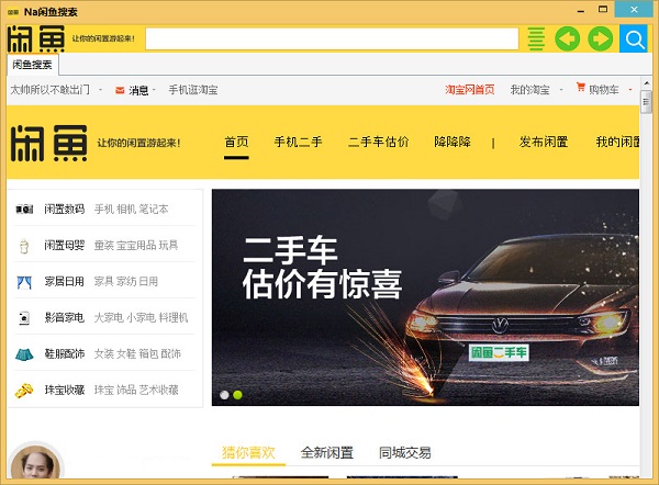 闲鱼pc端搜索工具