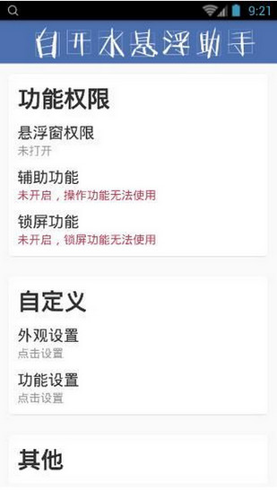 白开水悬浮助手app