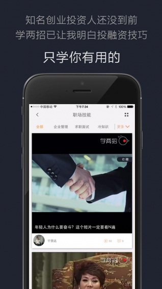 学两招app