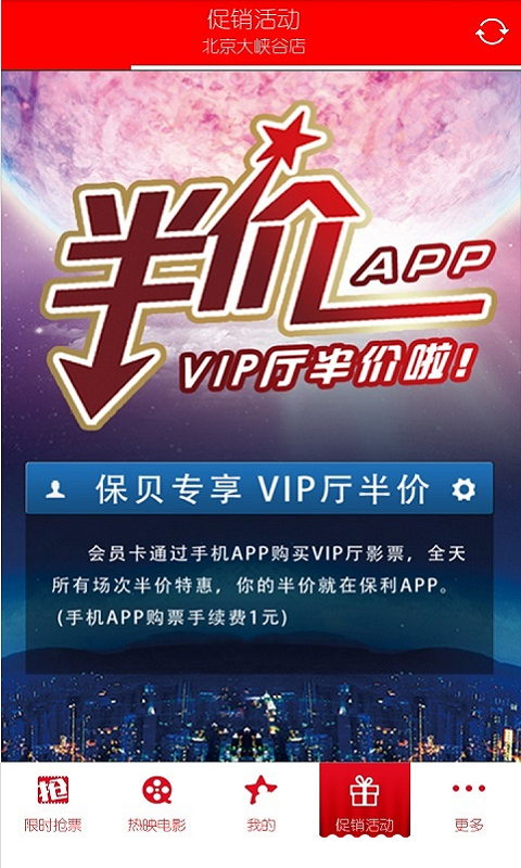 保利电影app