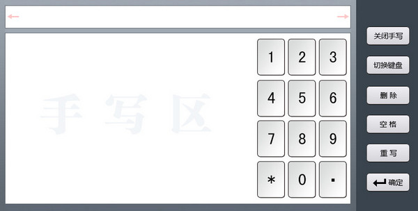 MyTouch易维触摸屏全能输入系统