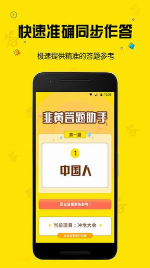 韭黄答题神器下载