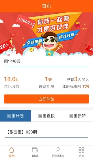 园宝金服app