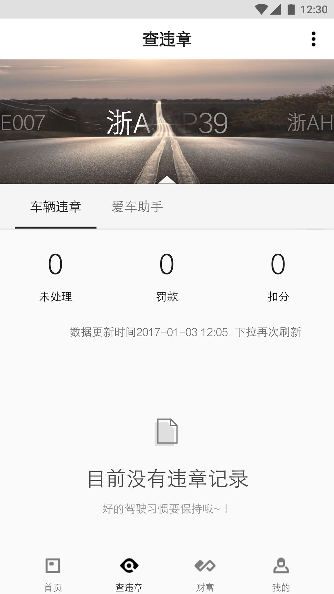 橙牛汽车管家app
