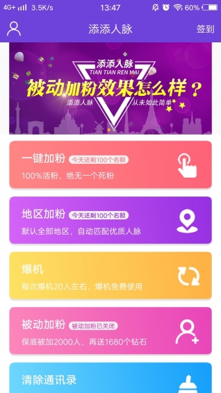 添添人脉下载