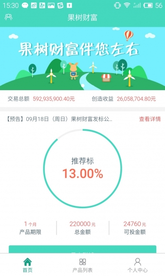 果树财富app