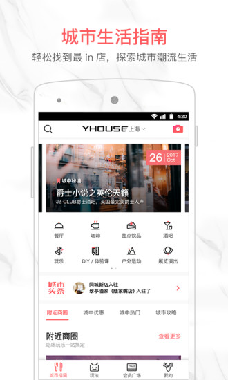 YHOUSE app