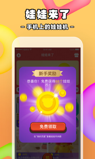 娃娃来了app