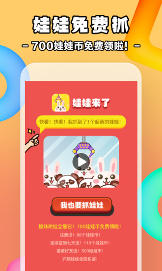 娃娃来了app