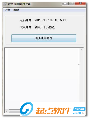 电脑时间校准小工具