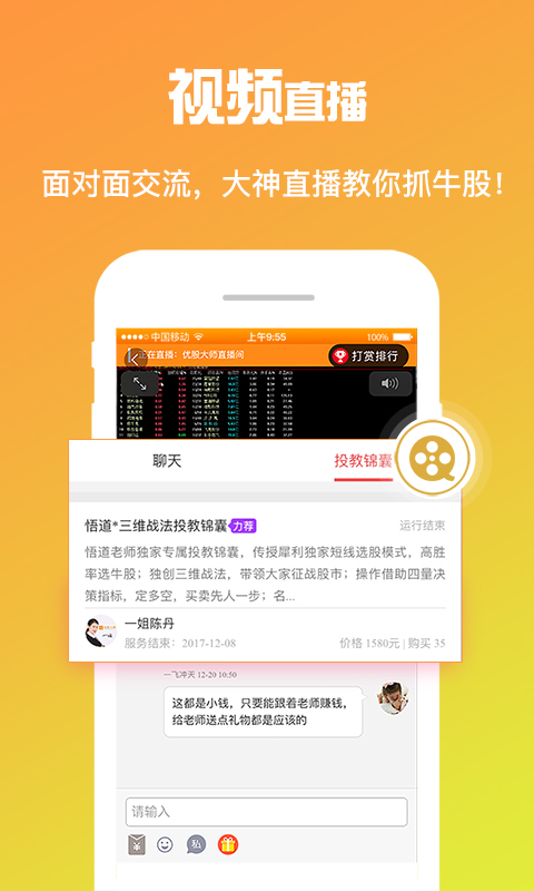 优股大师app