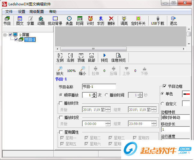 LedshowDX软件下载