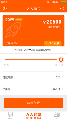 人人荷包app